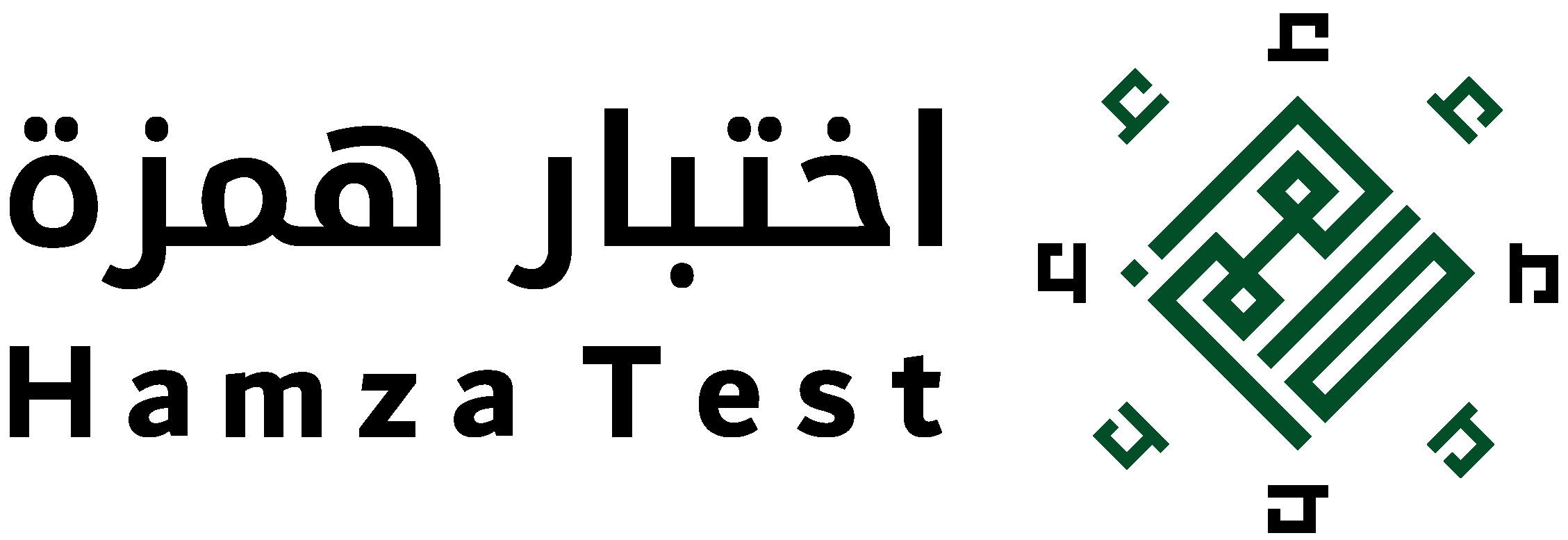 اختبار همزة — Hamza